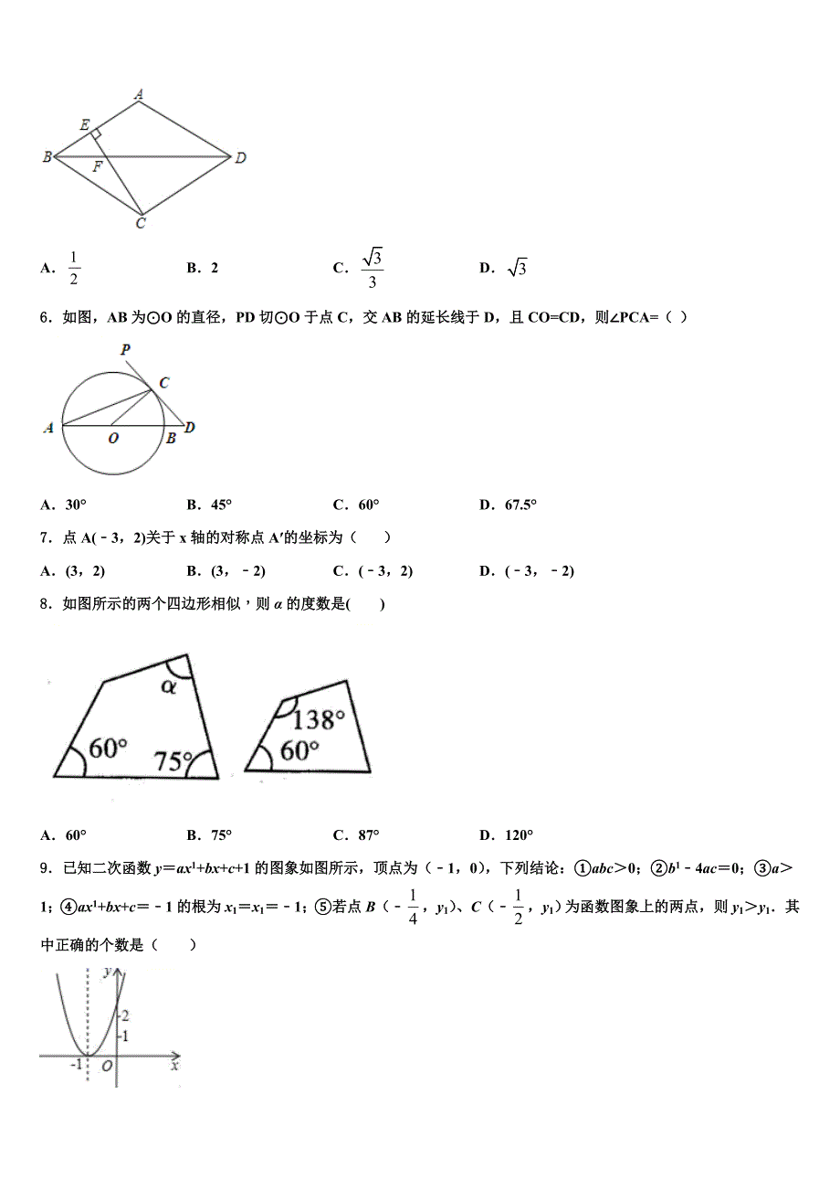 2023学年河南省洛阳市外国语学校数学九年级上学期期末联考试题含解析_第2页