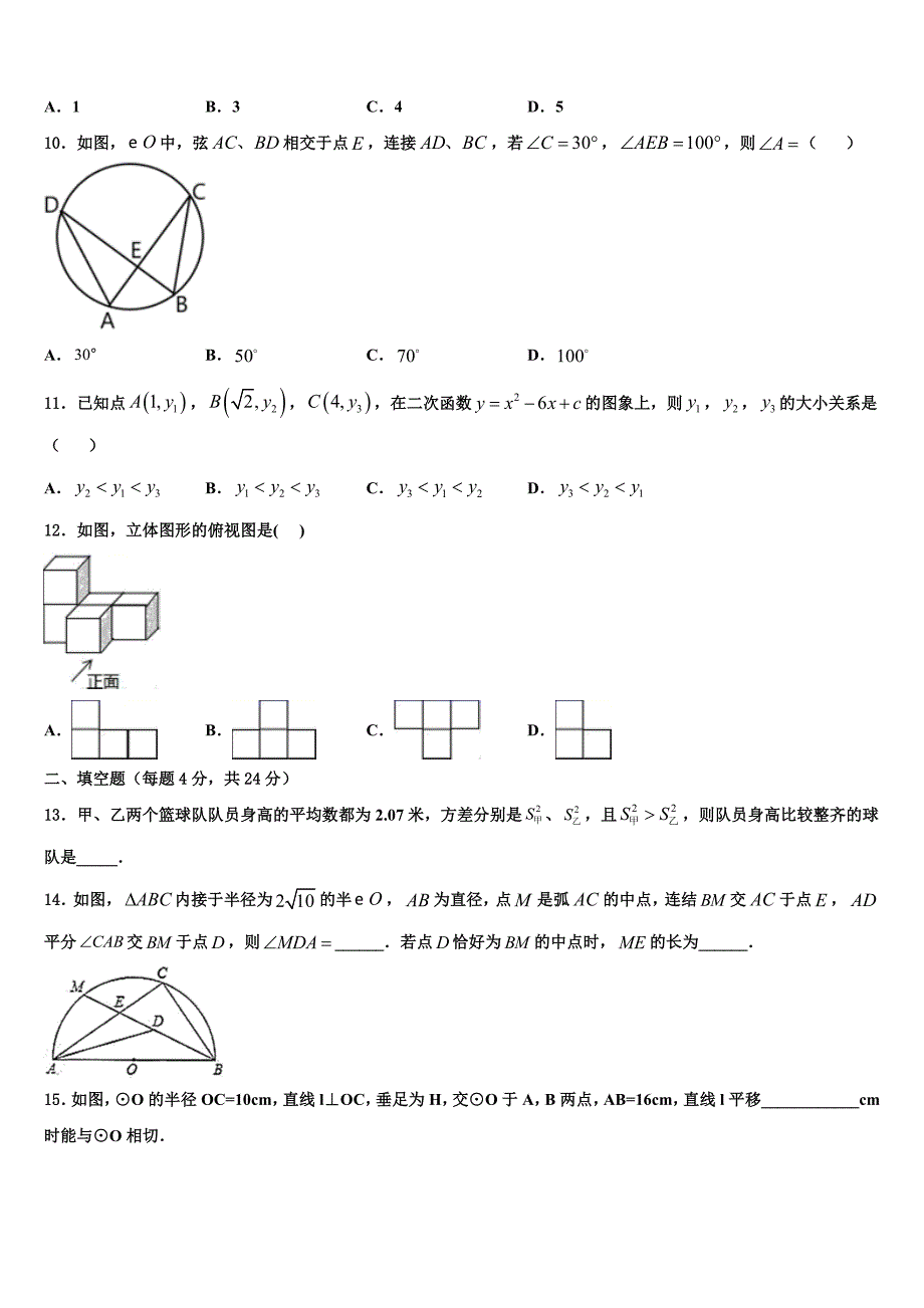 2023学年河南省洛阳市外国语学校数学九年级上学期期末联考试题含解析_第3页