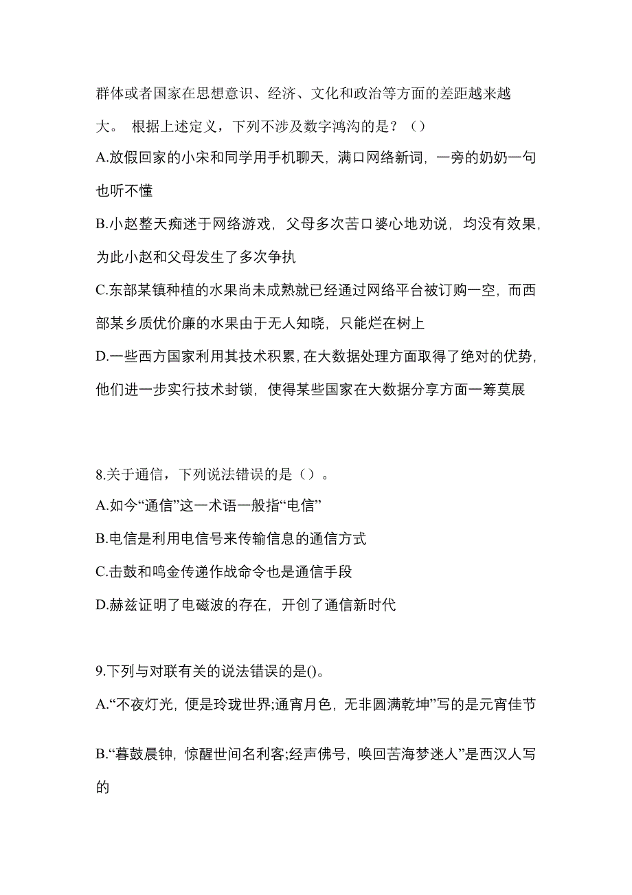 备考2023年四川省广安市-辅警协警笔试模拟考试(含答案)_第3页