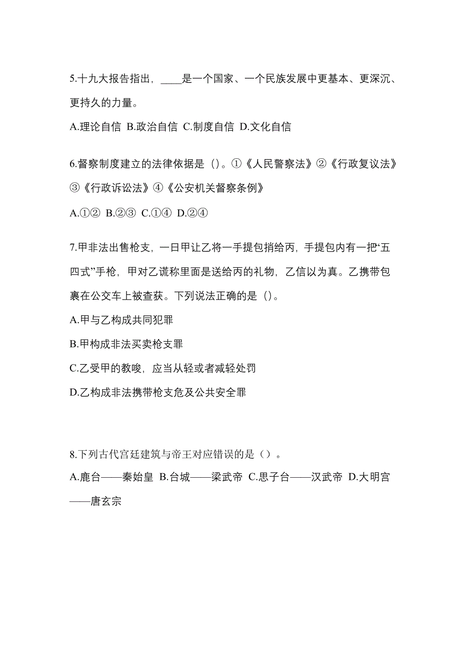 2022-2023学年福建省泉州市-辅警协警笔试真题(含答案)_第2页