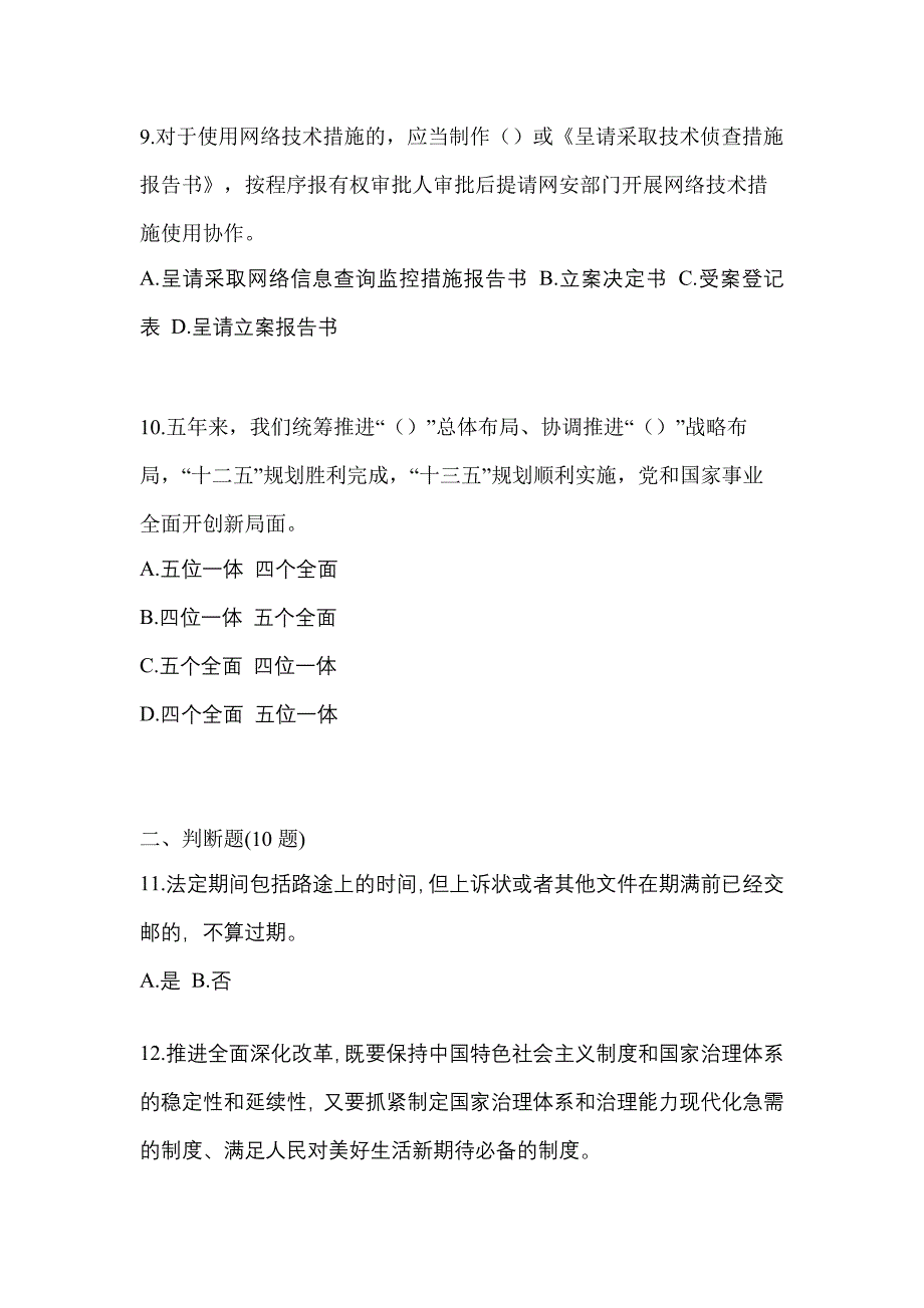 2022-2023学年福建省泉州市-辅警协警笔试真题(含答案)_第3页