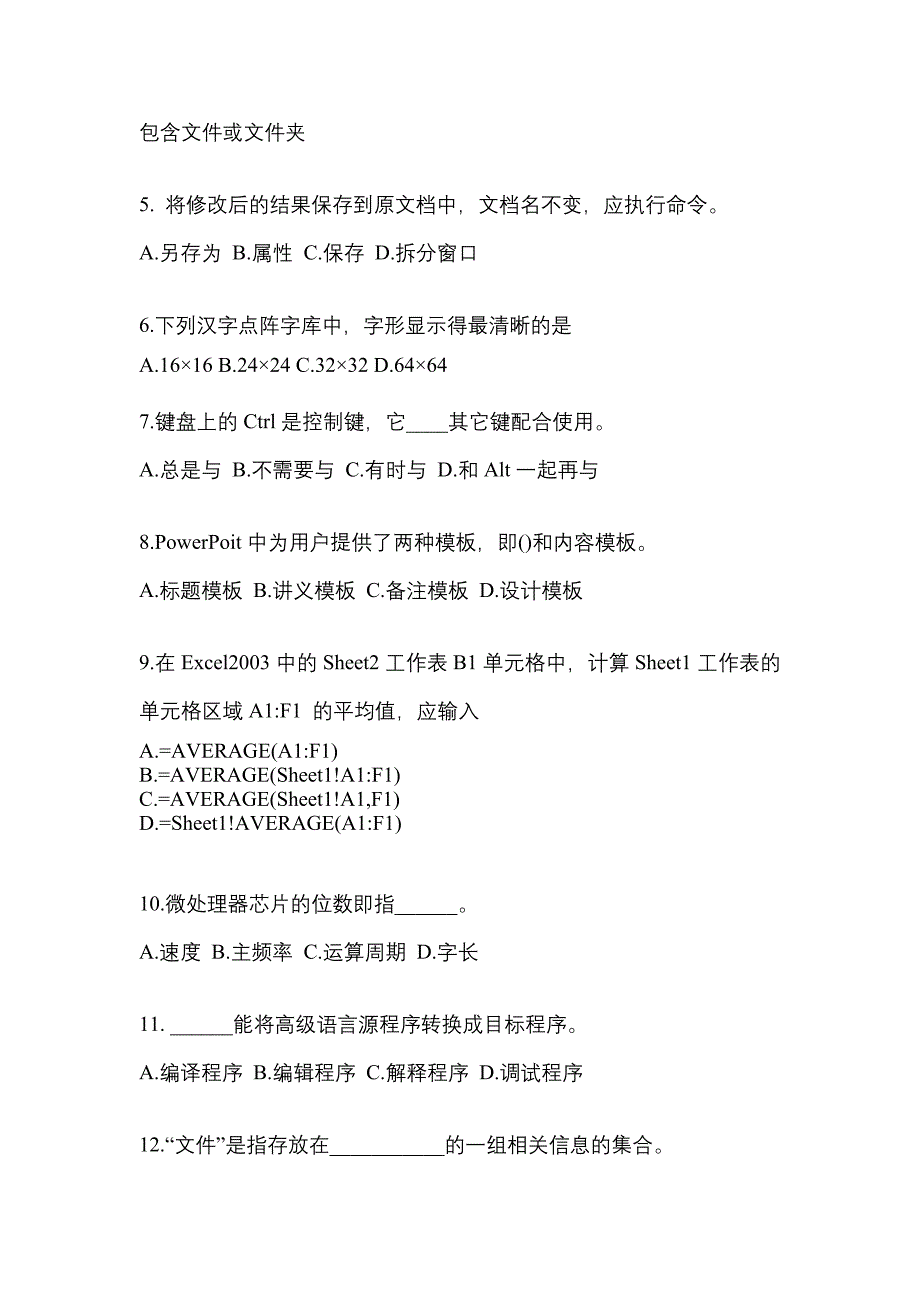 2022年宁夏回族自治区吴忠市成考专升本计算机基础真题(含答案)_第2页