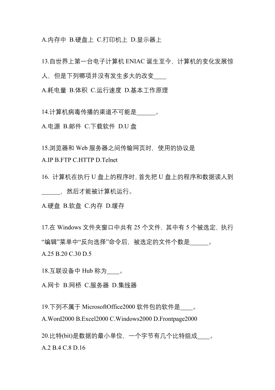 2022年宁夏回族自治区吴忠市成考专升本计算机基础真题(含答案)_第3页