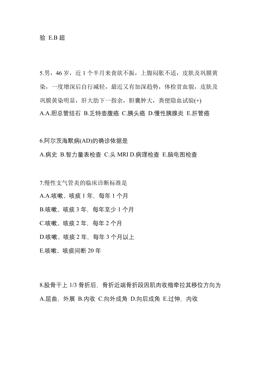 2022-2023年陕西省商洛市全科医学（中级）专业实践技能预测试题(含答案)_第2页