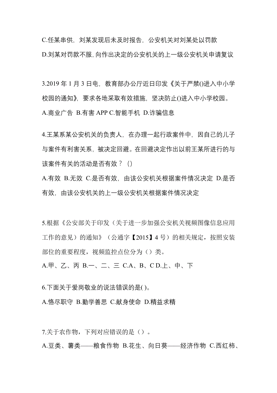 【备考2023年】安徽省马鞍山市-辅警协警笔试真题二卷(含答案)_第2页