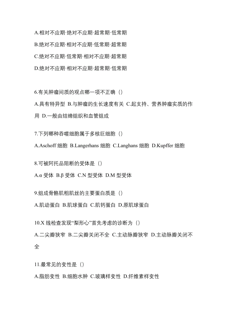 山西省大同市统招专升本考试2021-2022年生理学病理解剖学测试题及答案二_第2页