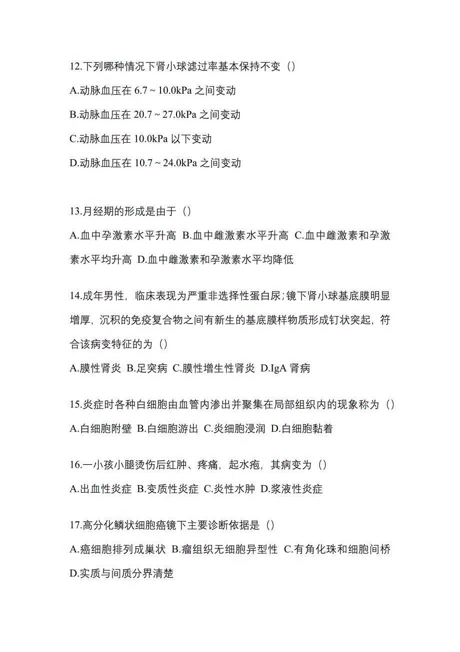 山西省大同市统招专升本考试2021-2022年生理学病理解剖学测试题及答案二_第3页