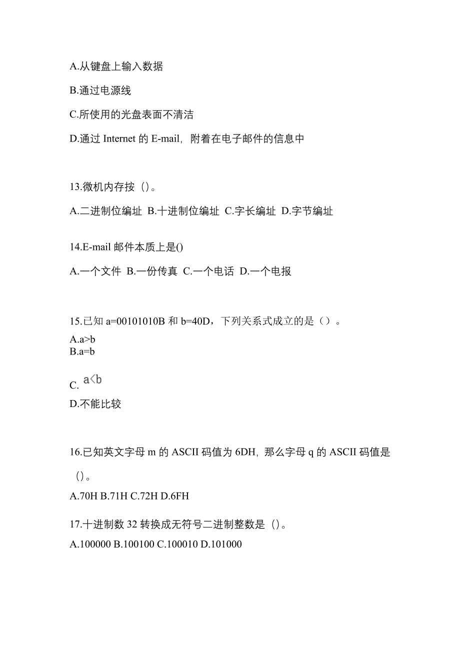 2022-2023年辽宁省辽阳市全国计算机等级考试计算机基础及WPS Office应用真题(含答案)_第3页