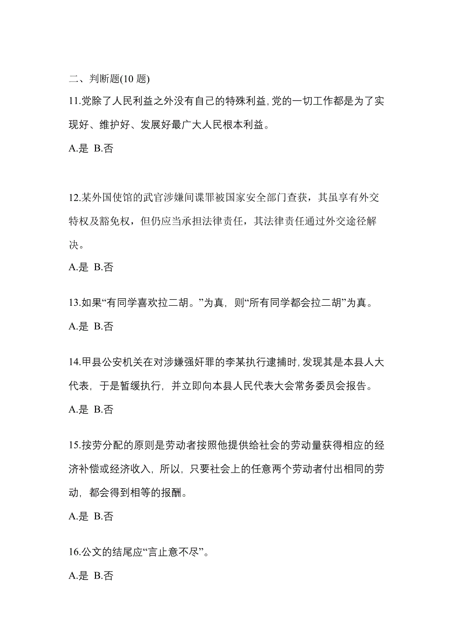 2022年内蒙古自治区赤峰市-辅警协警笔试真题二卷(含答案)_第4页