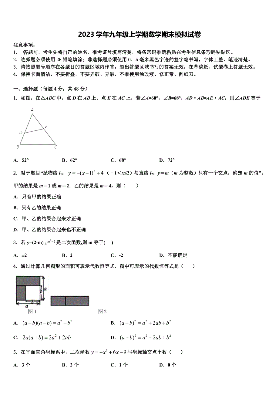 2023学年湖南省邵阳市新邵县数学九年级上学期期末联考试题含解析_第1页