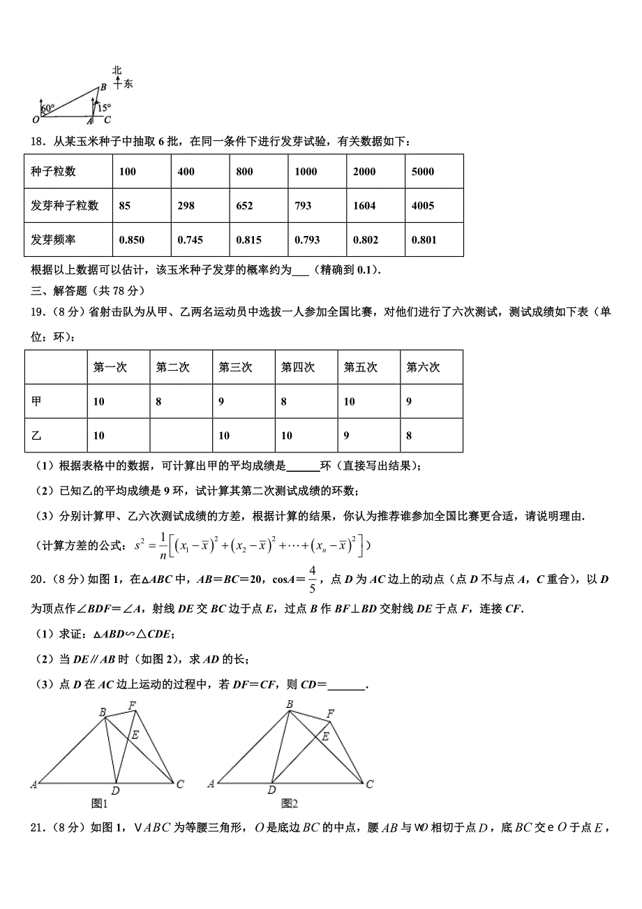 2023学年湖南省邵阳市新邵县数学九年级上学期期末联考试题含解析_第4页