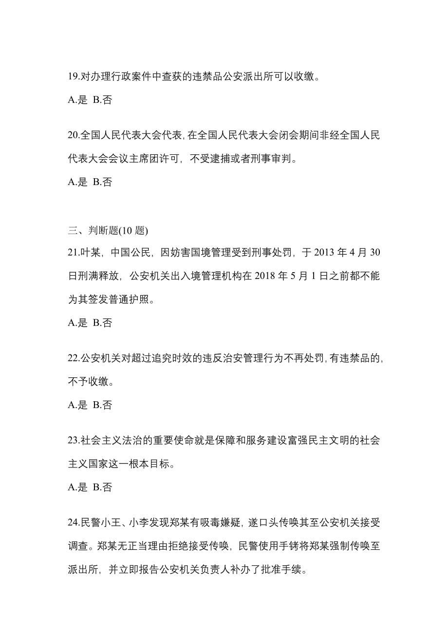 2021年陕西省西安市-辅警协警笔试真题二卷(含答案)_第5页