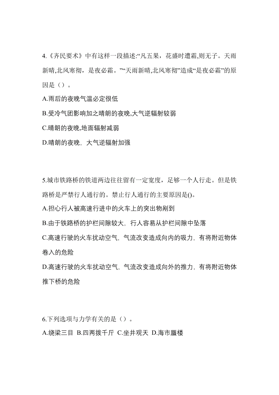 2022年四川省广安市单招职业技能知识点汇总（含答案）_第2页