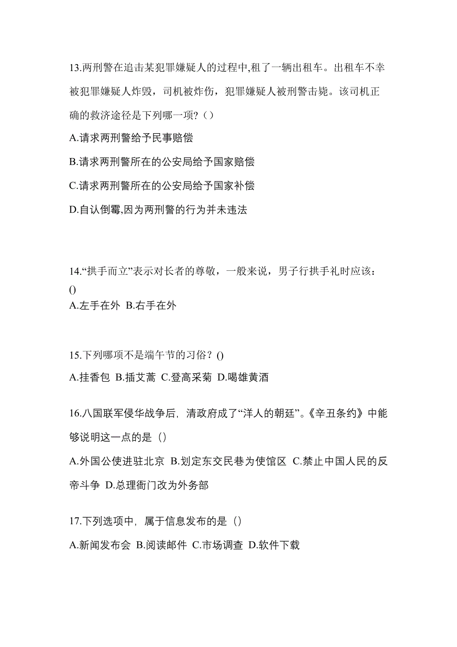 2022年四川省广安市单招职业技能知识点汇总（含答案）_第4页