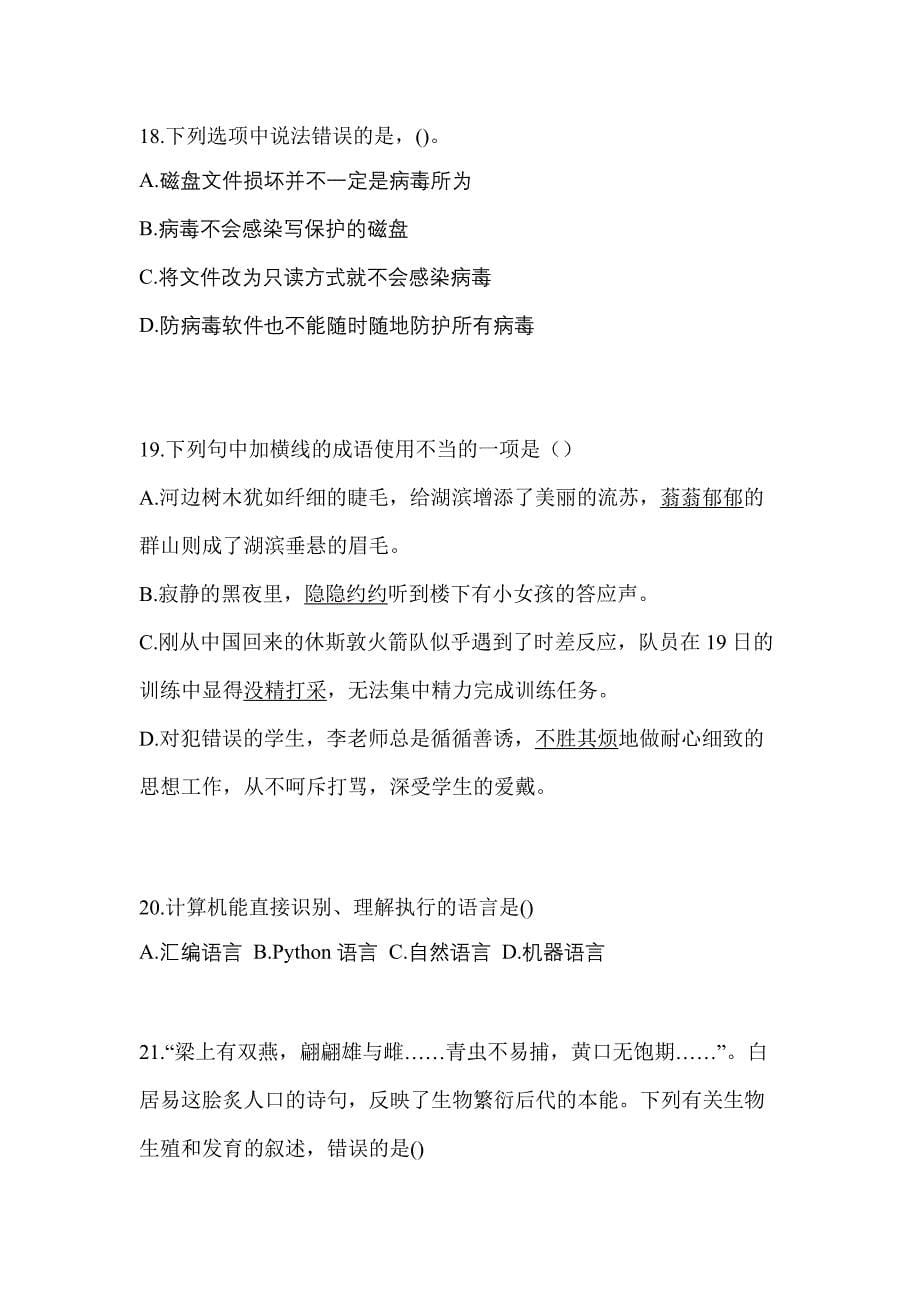 2022年四川省广安市单招职业技能知识点汇总（含答案）_第5页