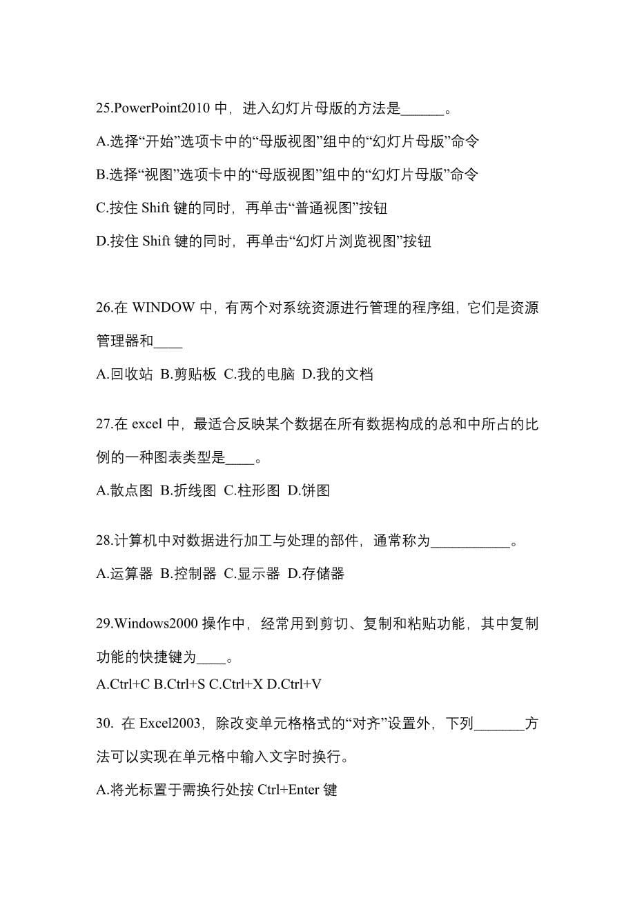 2022-2023年湖南省张家界市成考专升本计算机基础_第5页