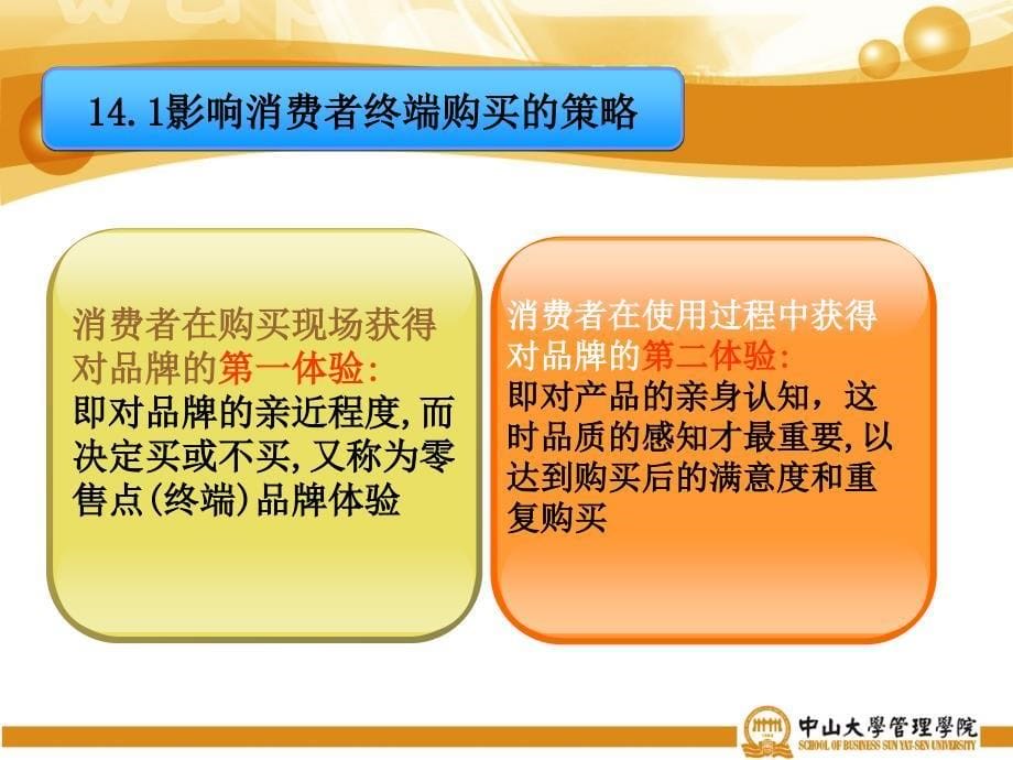 如何影响消费者的购买和关系_第5页