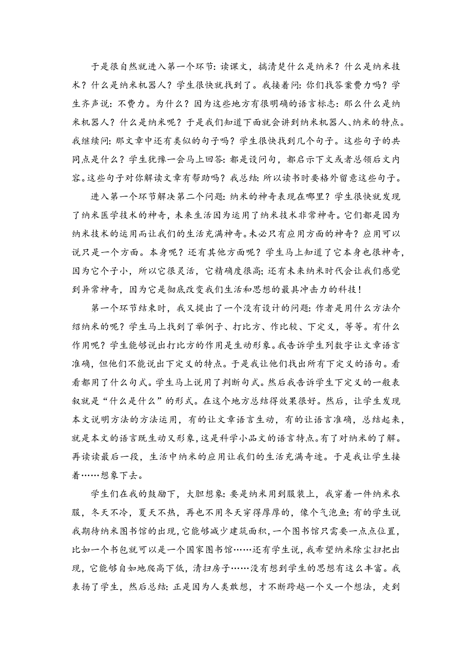 4年级语文部编版教学教案7《纳米技术就在我们身边》教学反思_第3页