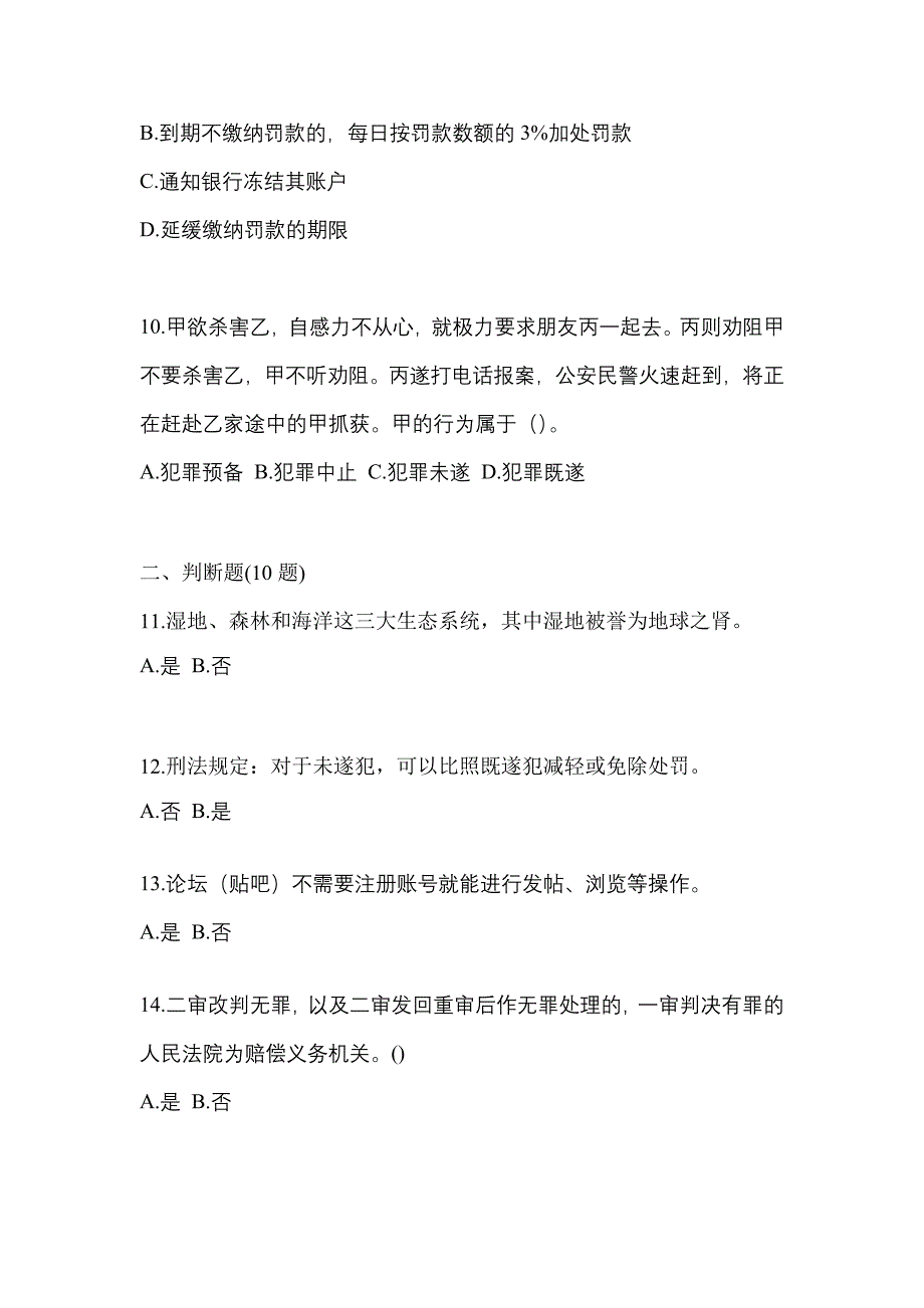 2022-2023学年浙江省金华市-辅警协警笔试测试卷(含答案)_第3页