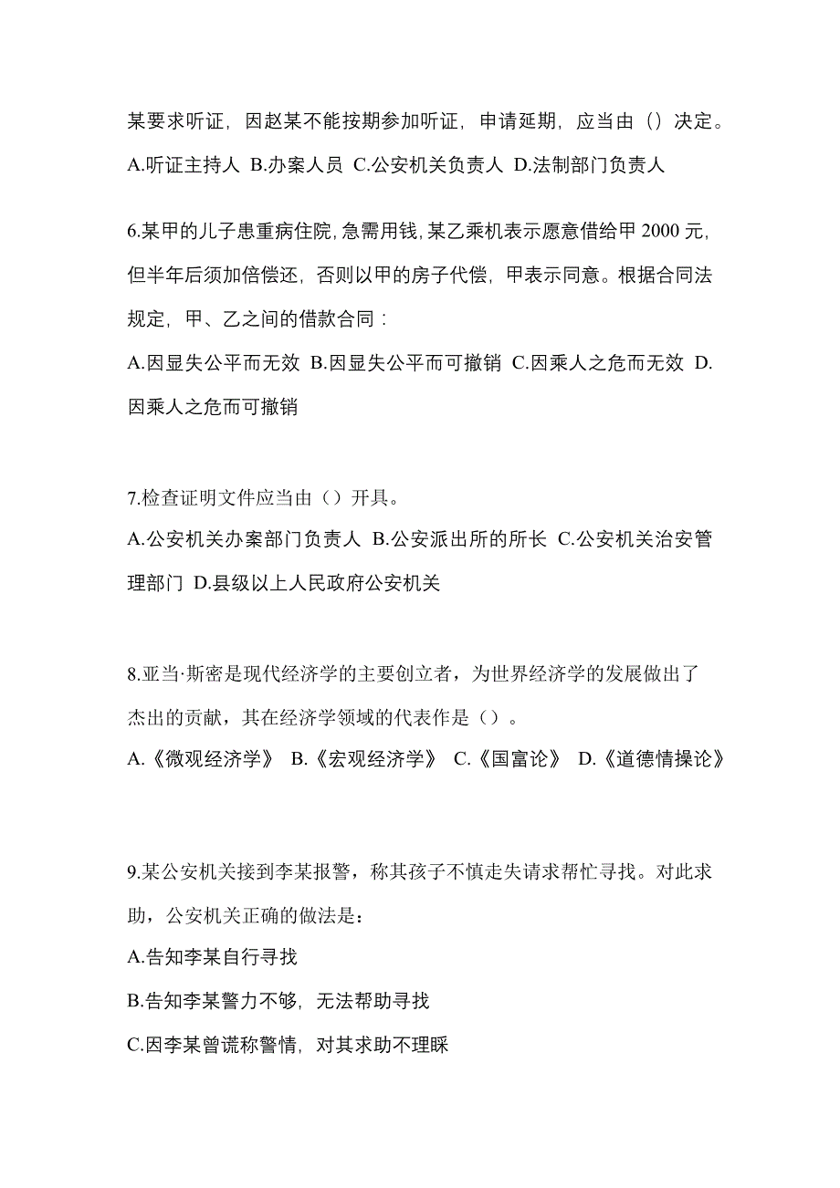 2022-2023学年黑龙江省大庆市-辅警协警笔试真题(含答案)_第2页