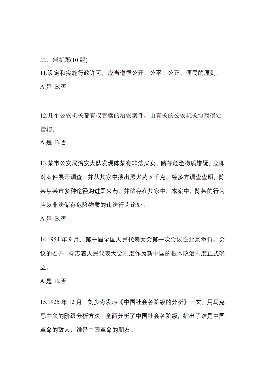 备考2023年江西省赣州市-辅警协警笔试预测试题(含答案)_第4页