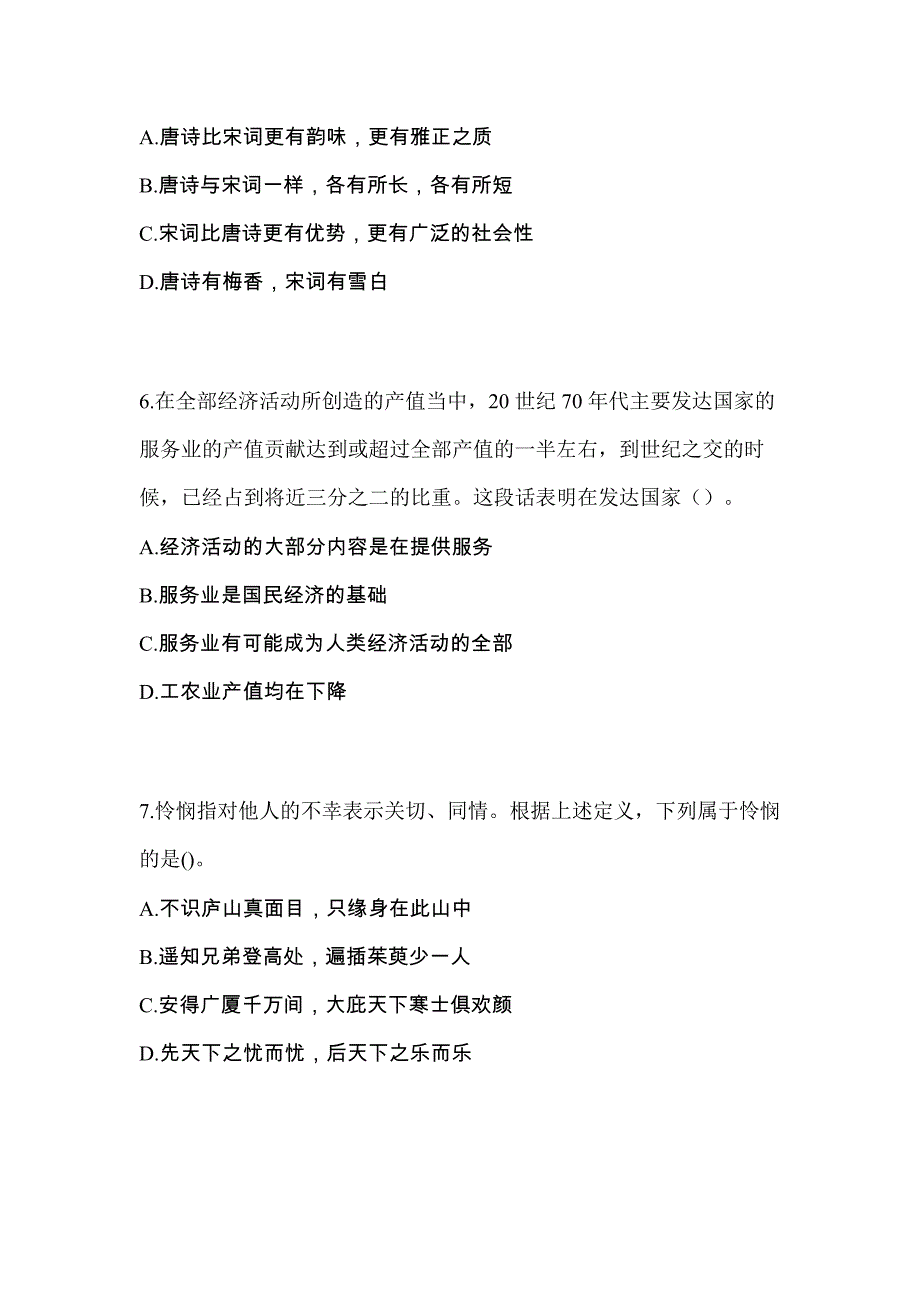 【备考2023年】福建省莆田市-辅警协警笔试真题(含答案)_第3页