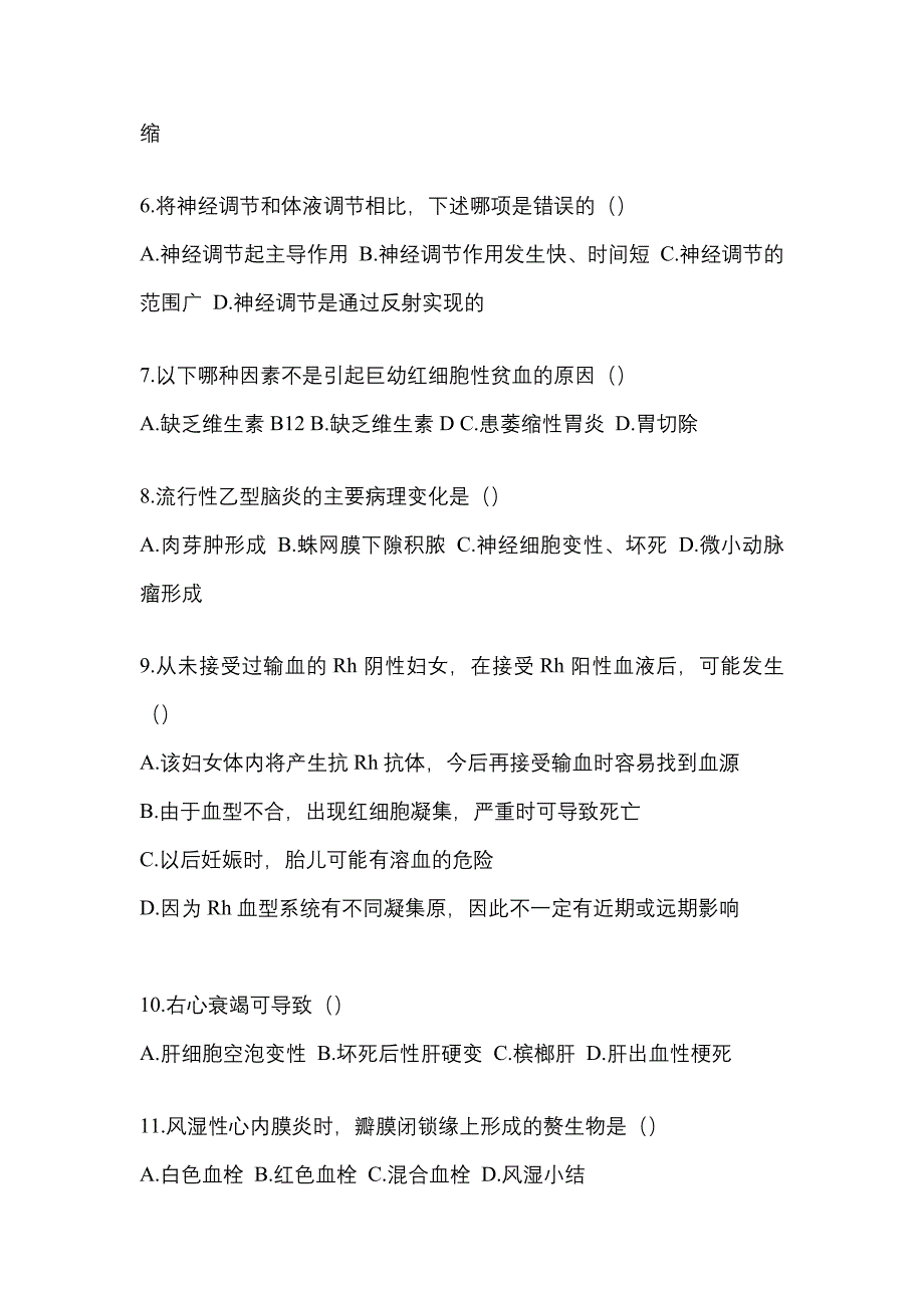 河南省洛阳市统招专升本考试2021-2022年生理学病理解剖学自考预测试题（附答案）_第2页