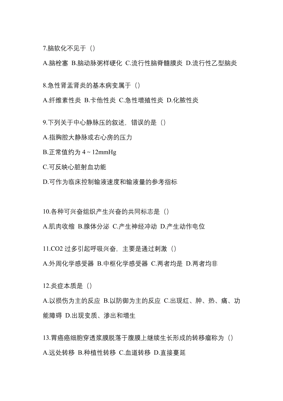 四川省成都市统招专升本考试2022-2023年生理学病理解剖学模拟练习题一附答案_第2页