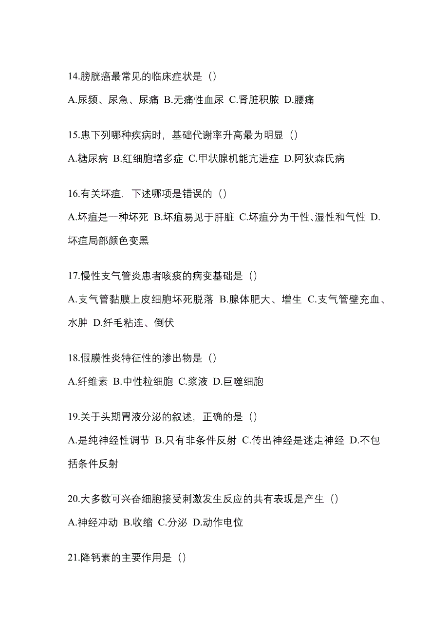 四川省成都市统招专升本考试2022-2023年生理学病理解剖学模拟练习题一附答案_第3页