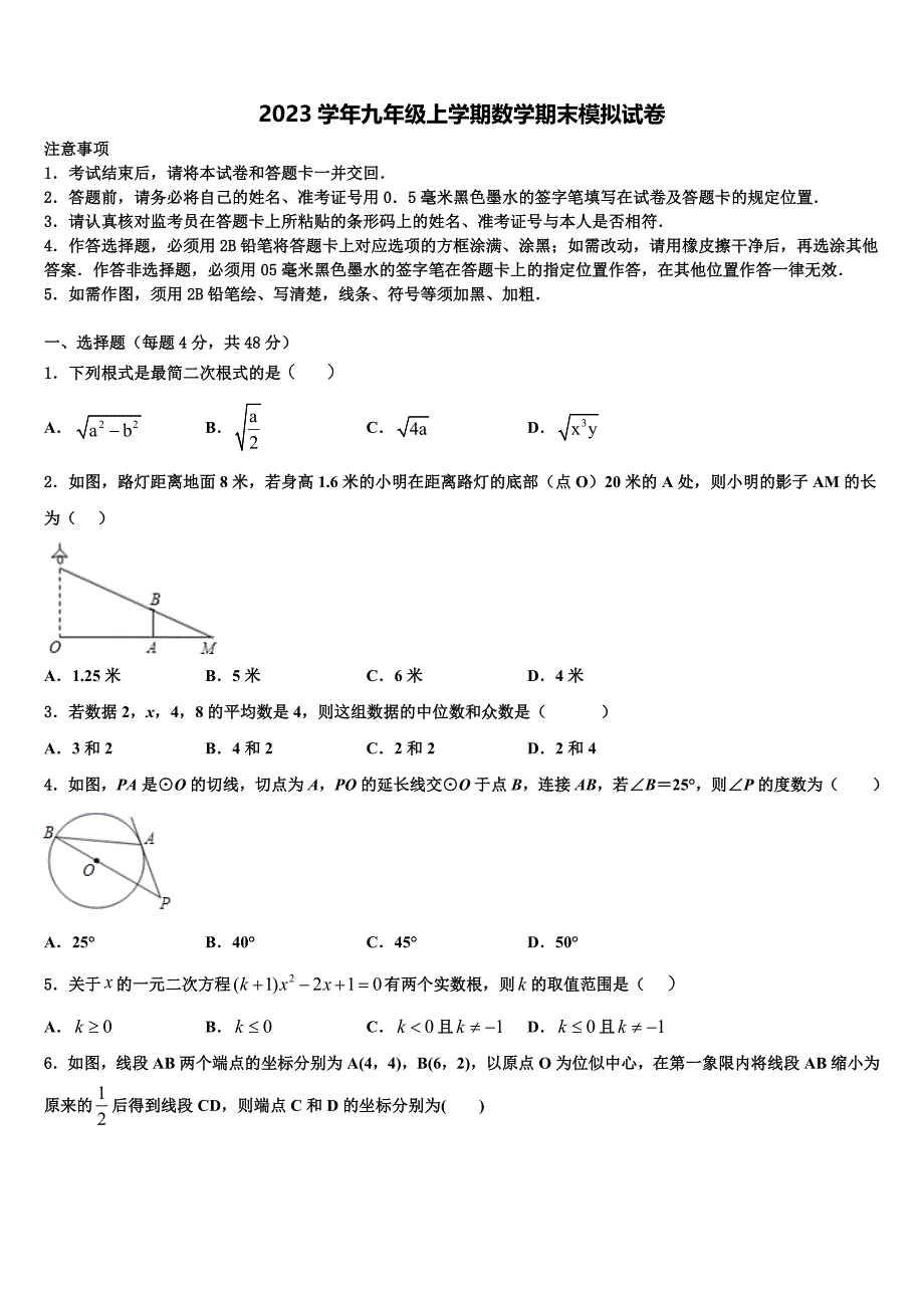 2023学年河北省保定市冀英学校九年级数学第一学期期末统考试题含解析_第1页