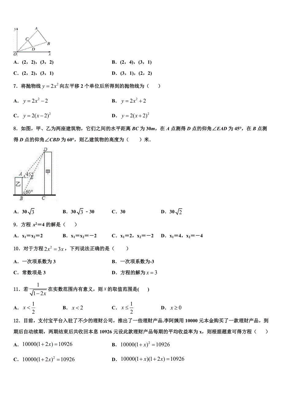 2023学年河北省保定市冀英学校九年级数学第一学期期末统考试题含解析_第2页