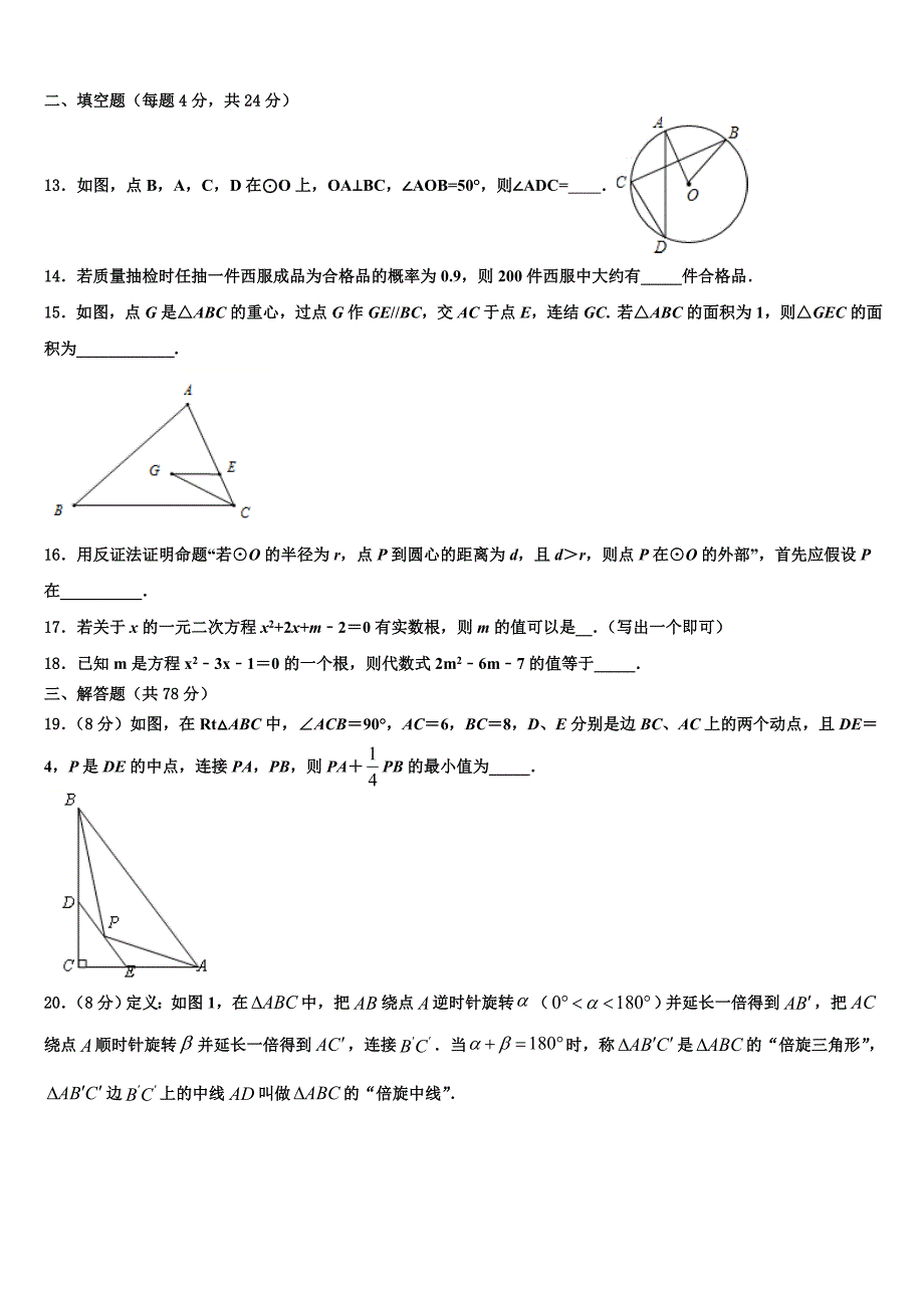 2023学年河北省保定市冀英学校九年级数学第一学期期末统考试题含解析_第3页