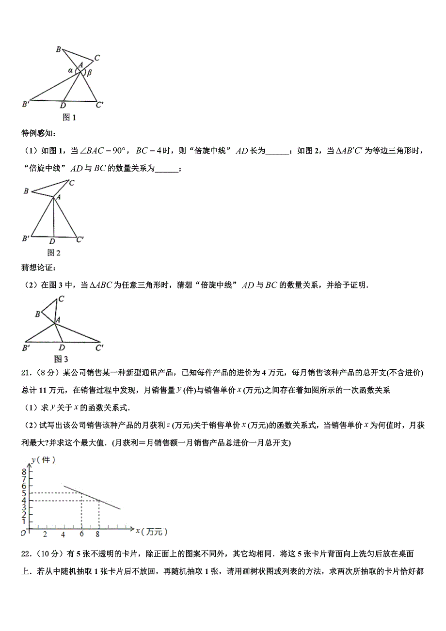 2023学年河北省保定市冀英学校九年级数学第一学期期末统考试题含解析_第4页