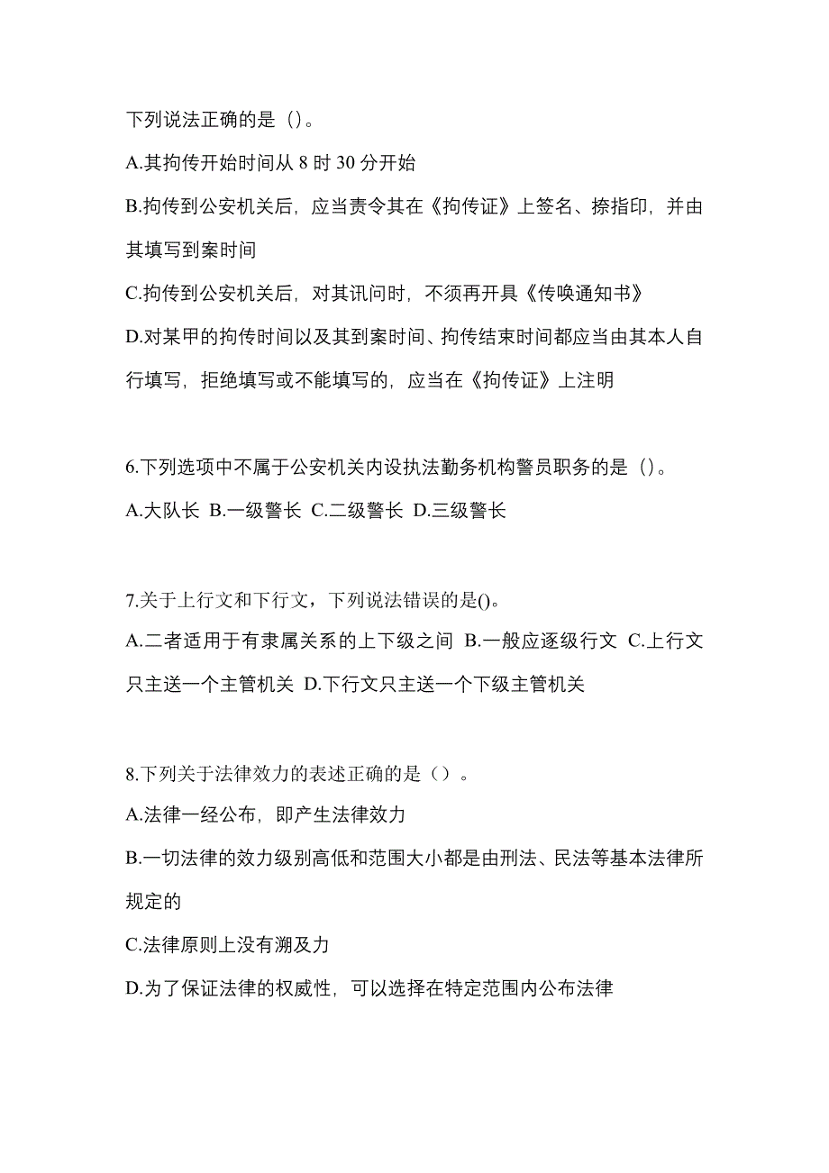 【备考2023年】河北省保定市-辅警协警笔试真题一卷（含答案）_第2页