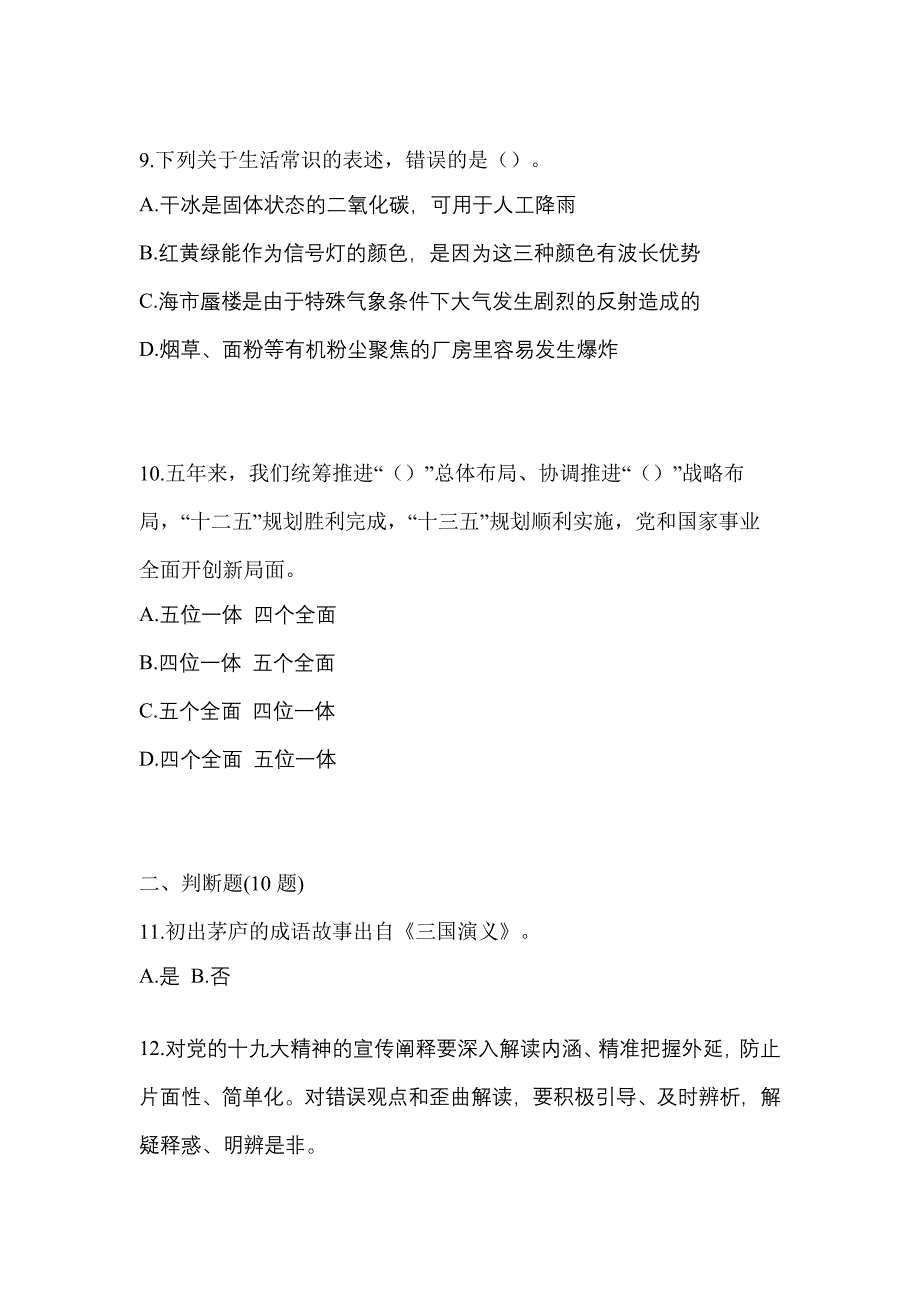 【备考2023年】河北省保定市-辅警协警笔试真题一卷（含答案）_第3页