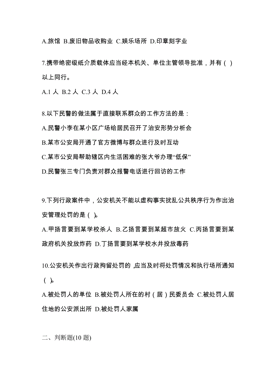 【备考2023年】内蒙古自治区赤峰市-辅警协警笔试真题一卷（含答案）_第3页