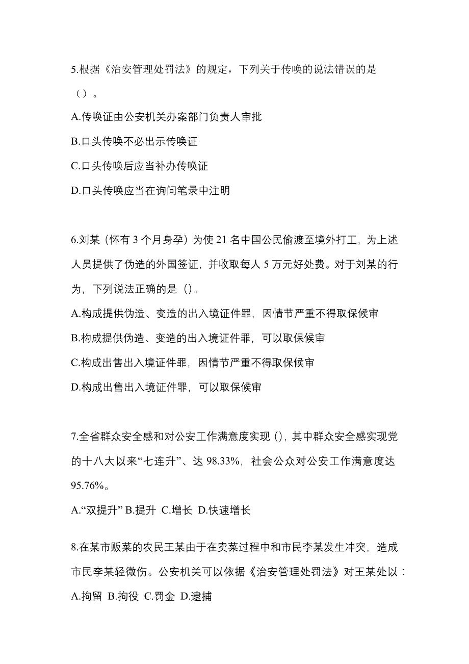 （备考2023年）内蒙古自治区包头市-辅警协警笔试真题(含答案)_第2页