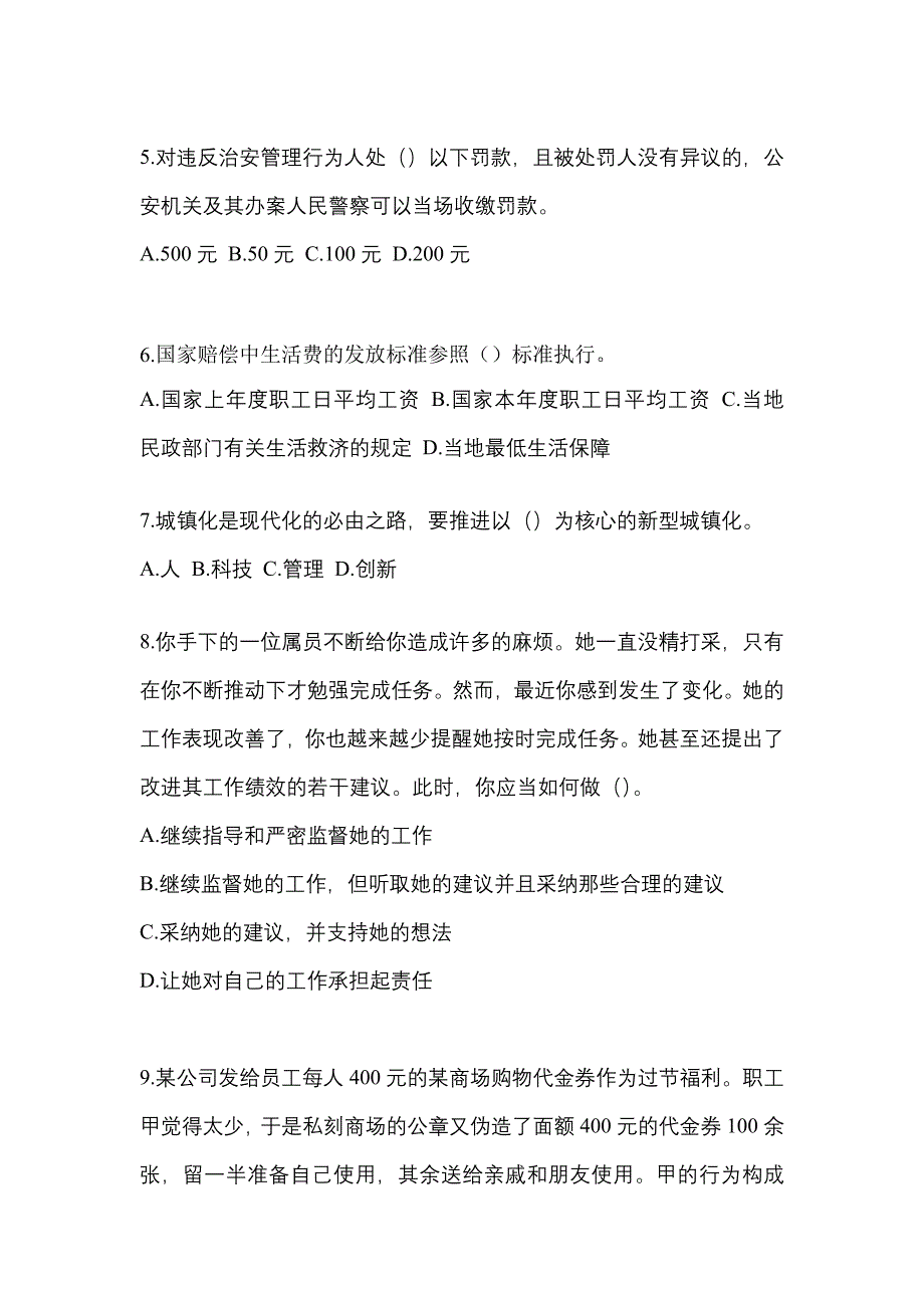 2022年山西省临汾市-辅警协警笔试真题(含答案)_第2页