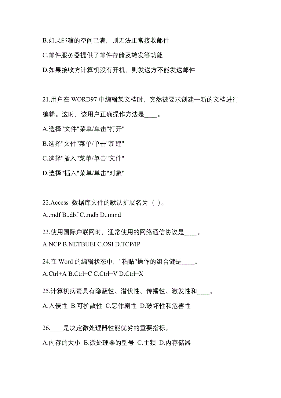 2022年云南省丽江市成考专升本计算机基础真题(含答案)_第4页