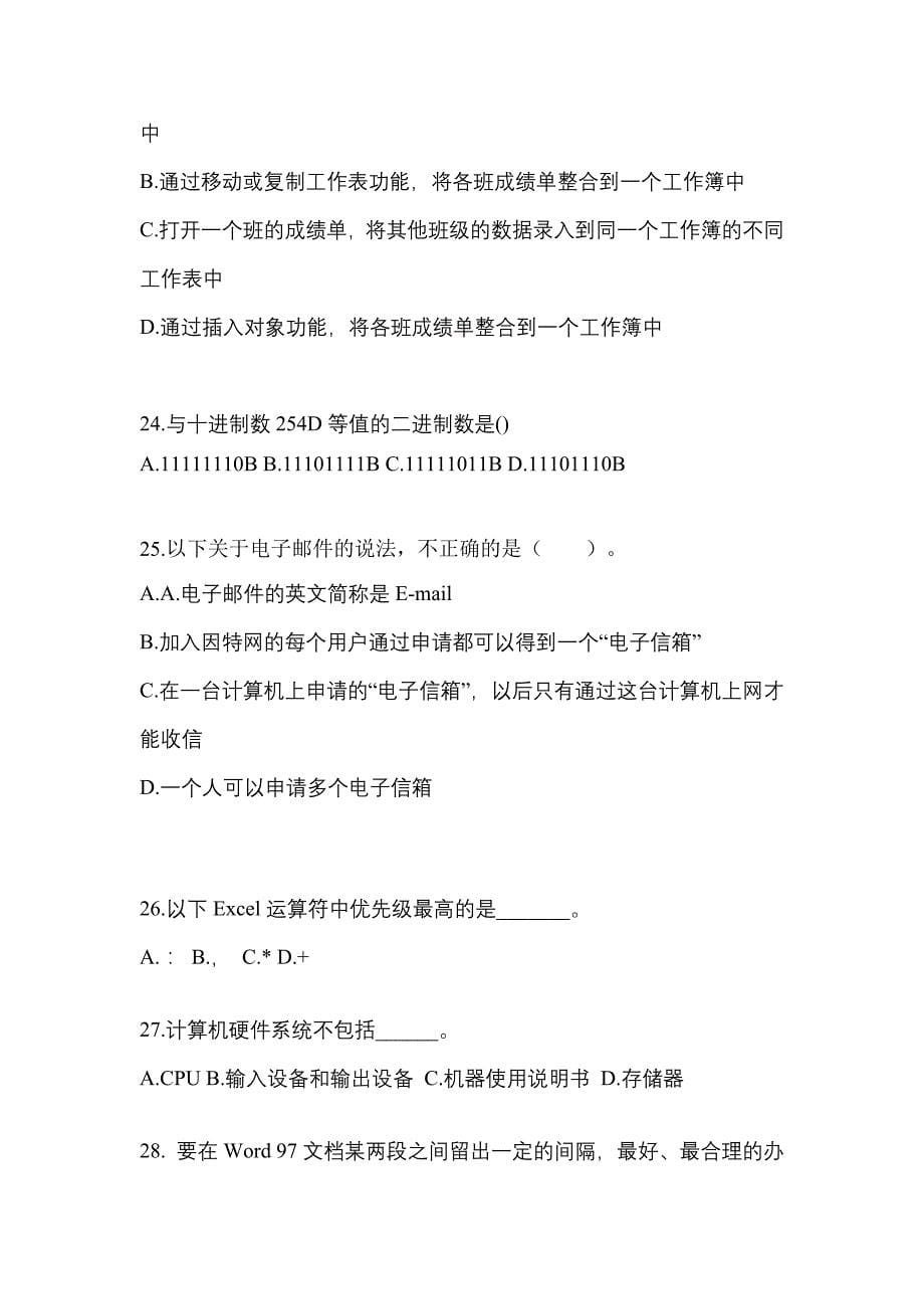 2022年安徽省滁州市全国计算机等级考试计算机基础及MS Office应用专项练习(含答案)_第5页