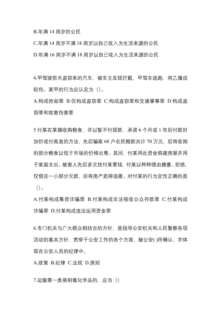 2022-2023学年湖北省十堰市-辅警协警笔试真题一卷（含答案）_第2页