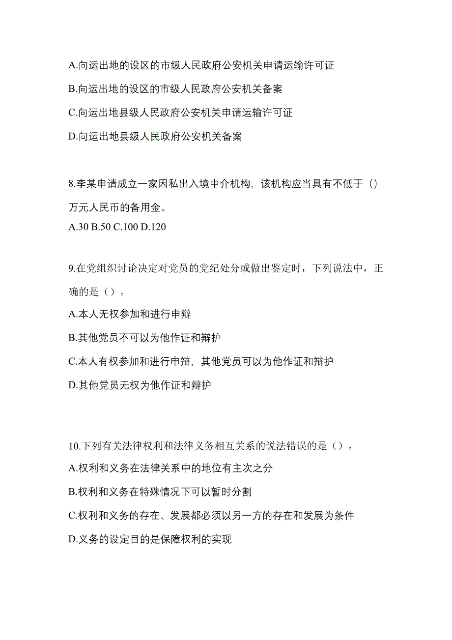 2022-2023学年湖北省十堰市-辅警协警笔试真题一卷（含答案）_第3页