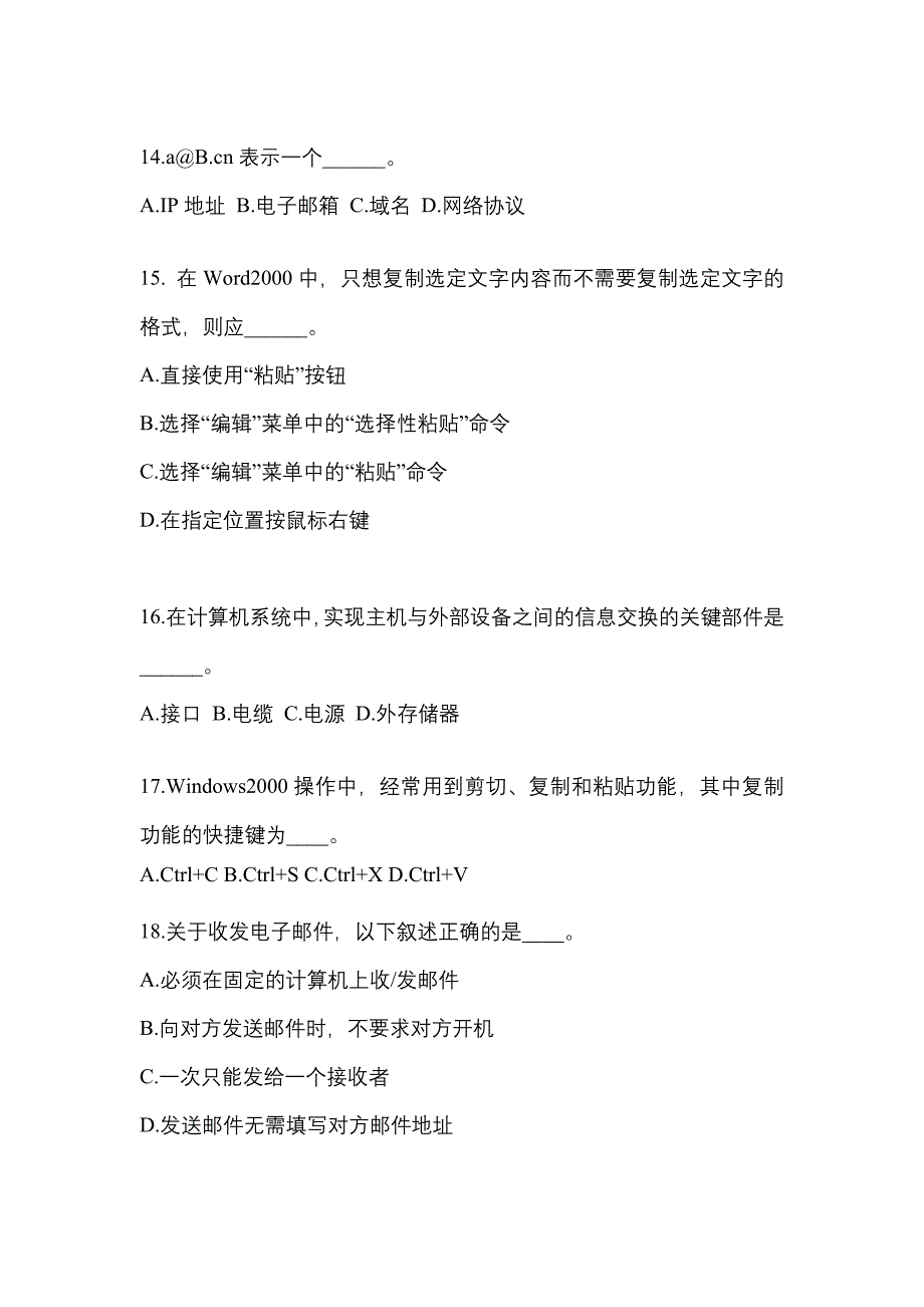 2022年内蒙古自治区巴彦淖尔市成考专升本计算机基础模拟考试(含答案)_第3页