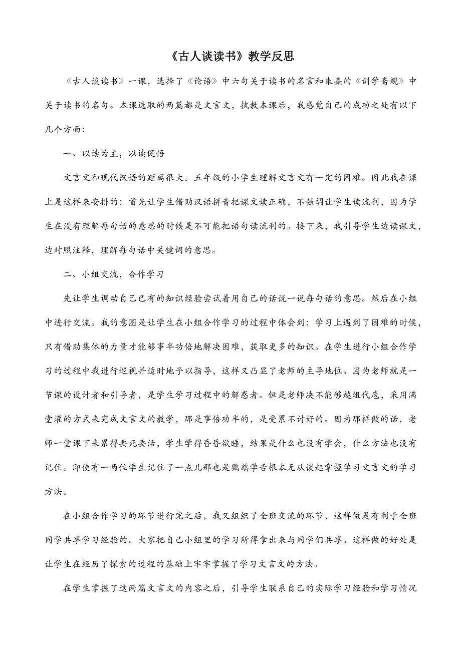 五年级语文部编版教案25 古人谈读书 教学反思2_第2页