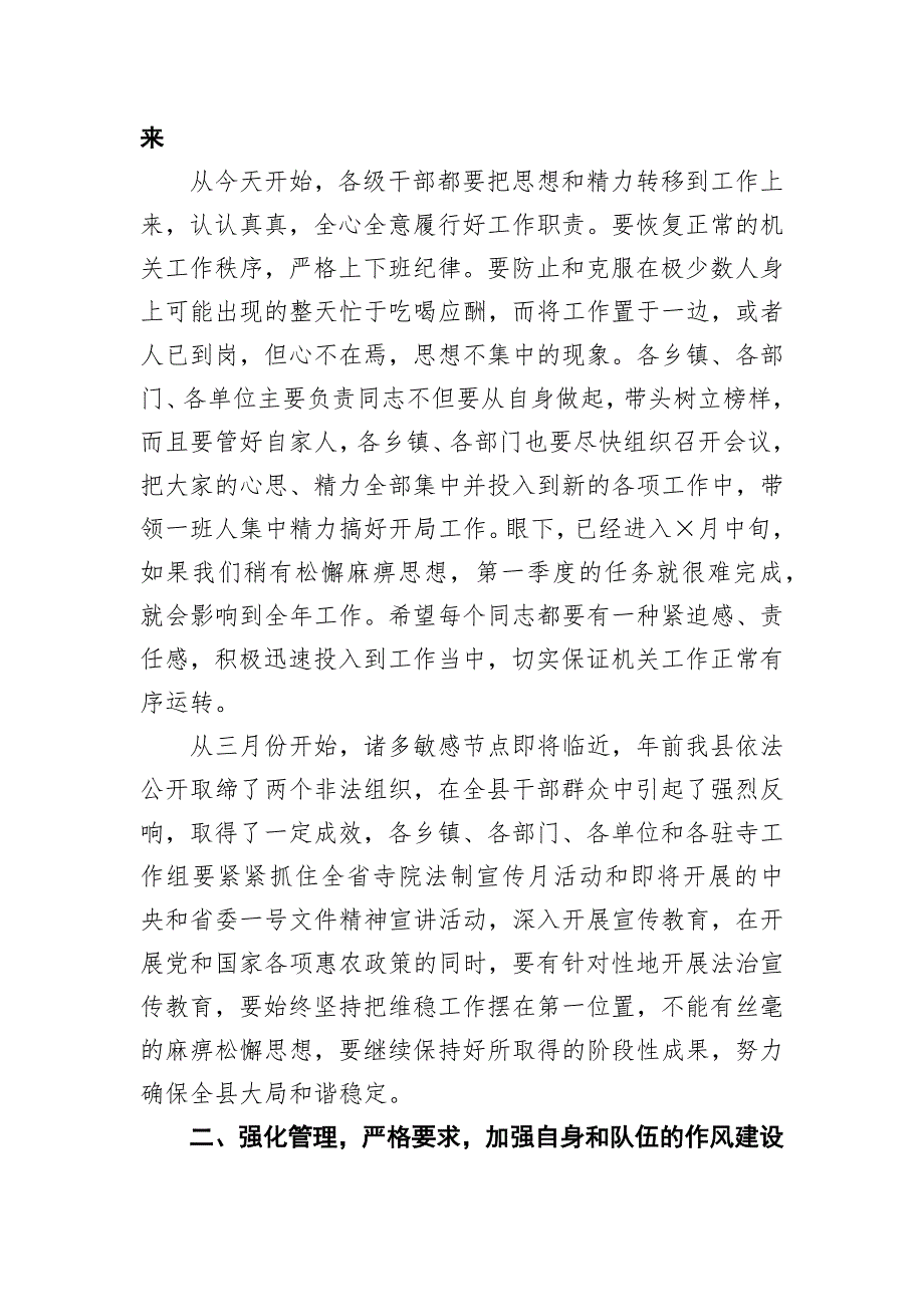 最新在春节后全县副科级以上领导干部收心会上的讲话_第2页