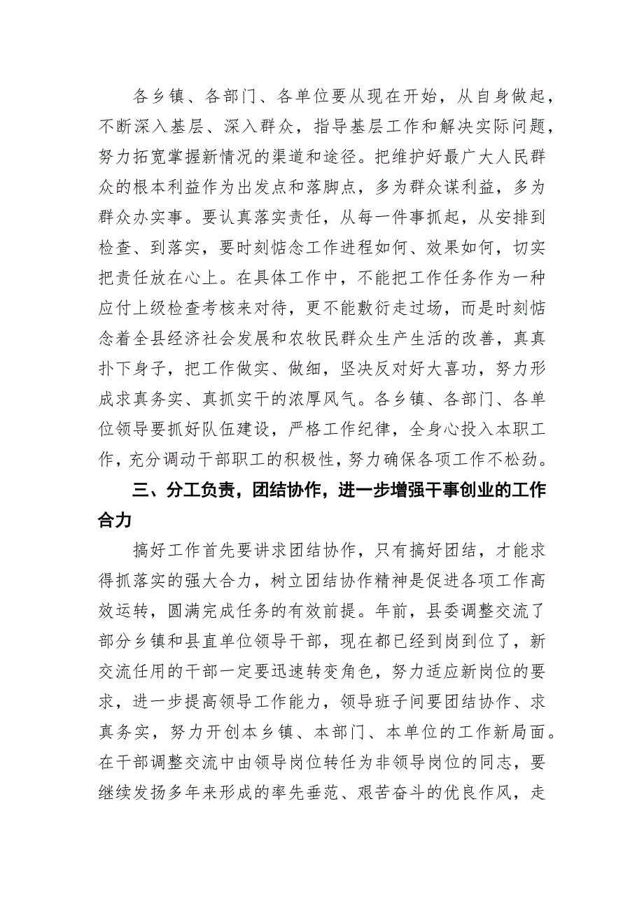 最新在春节后全县副科级以上领导干部收心会上的讲话_第3页