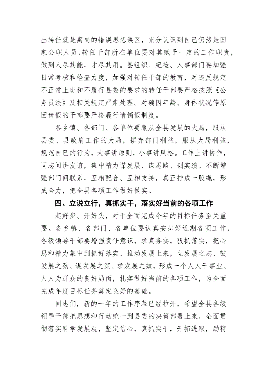 最新在春节后全县副科级以上领导干部收心会上的讲话_第4页