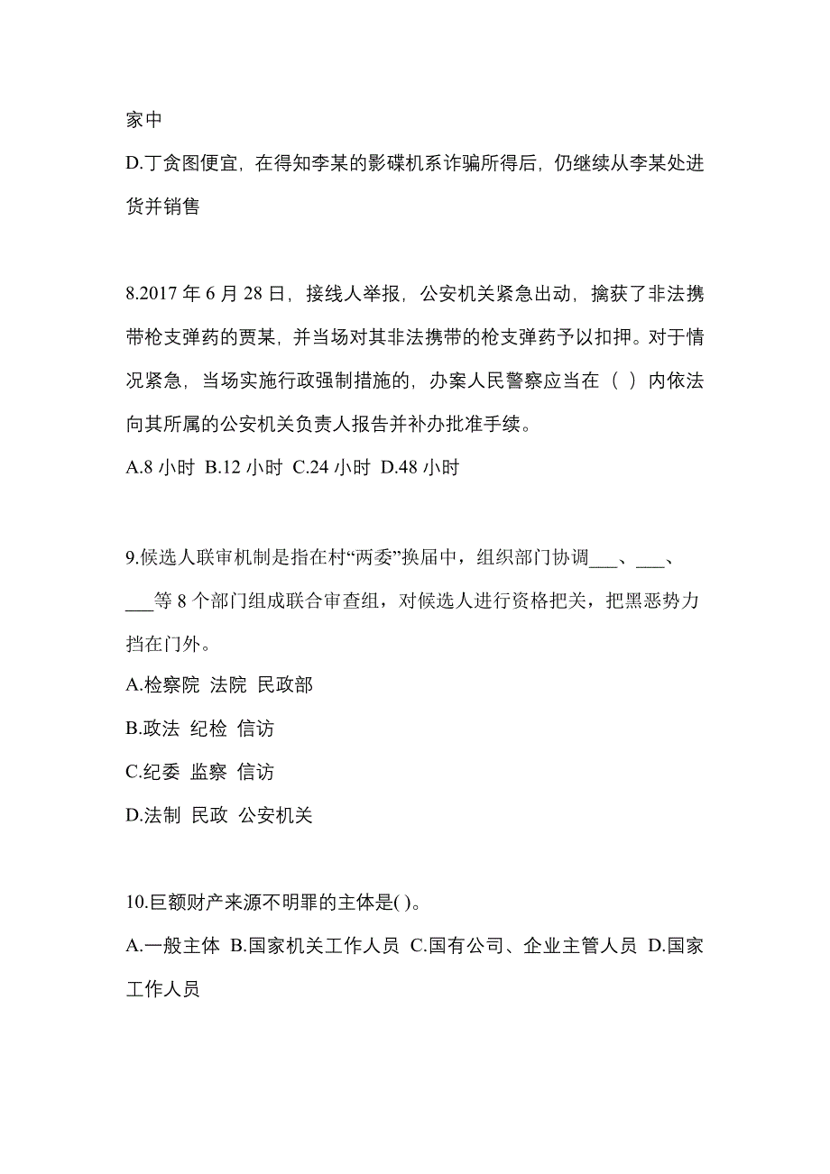 【备考2023年】黑龙江省佳木斯市-辅警协警笔试真题一卷（含答案）_第3页