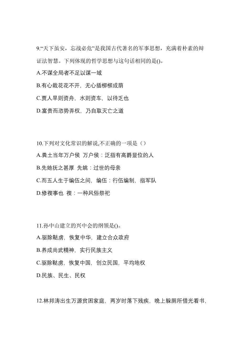 2022-2023年江西省景德镇市单招职业技能知识点汇总（含答案）_第3页