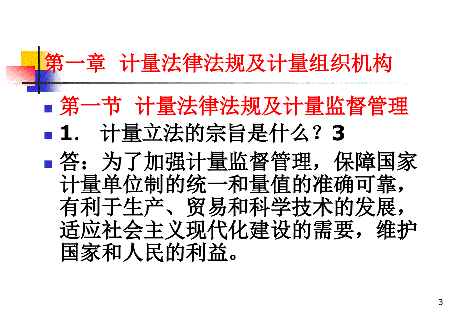 注册计量师二级注册计量师_第3页